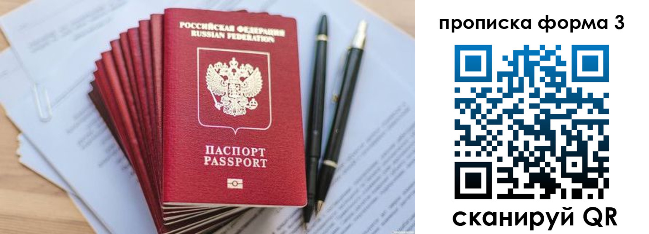 прописка штамп в Балаково