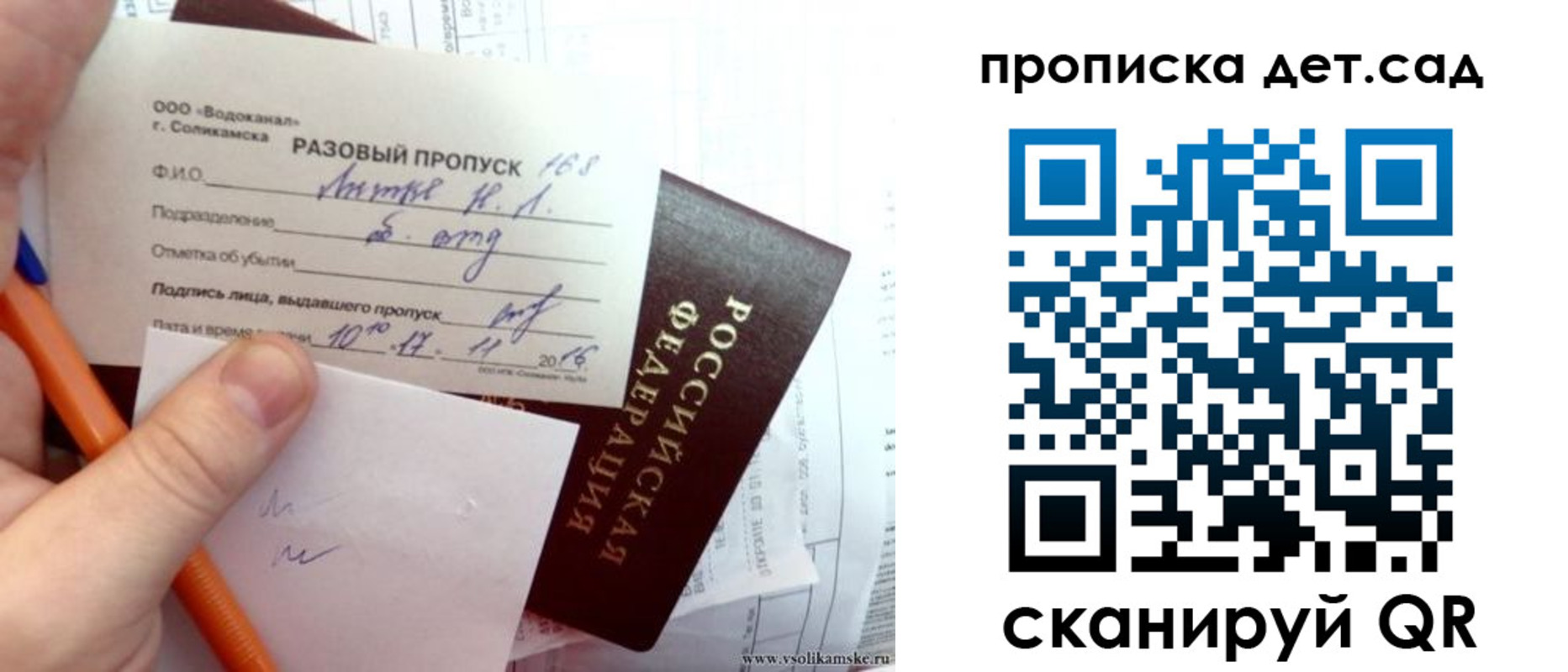 временная регистрация недорого в Балаково