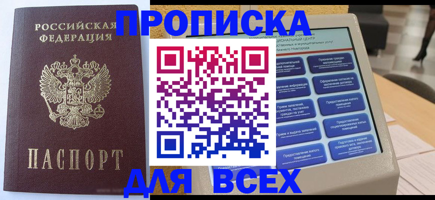 прописка иностранных граждан в Балаково