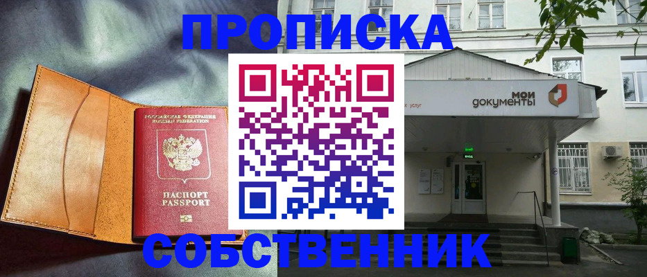 прописка в квартире в Балаково