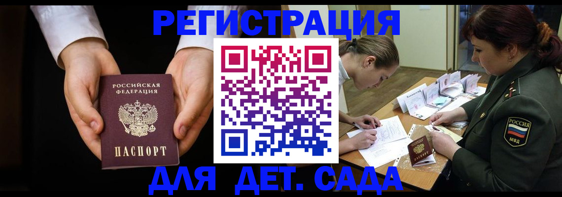 временная регистрация в Балаково