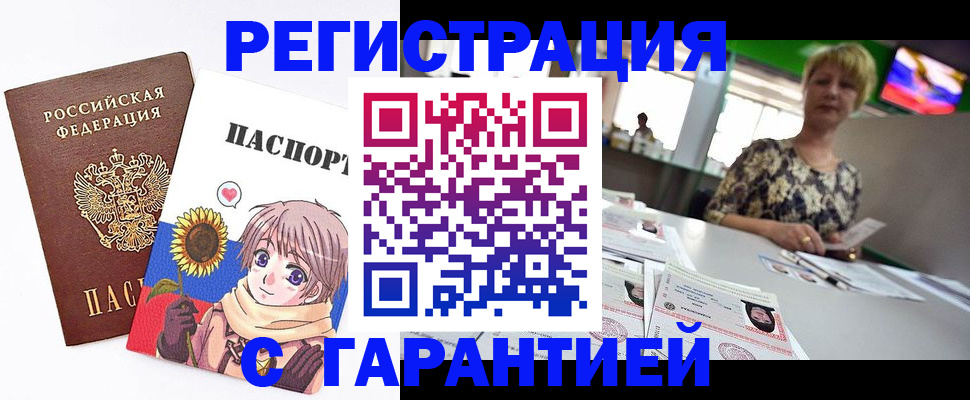 купить прописку в Балаково