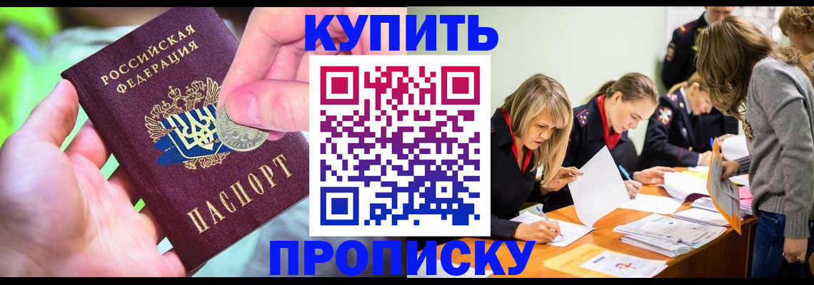 прописка в квартире в Балаково