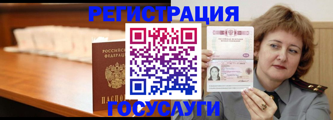временная регистрация недорого в Балаково