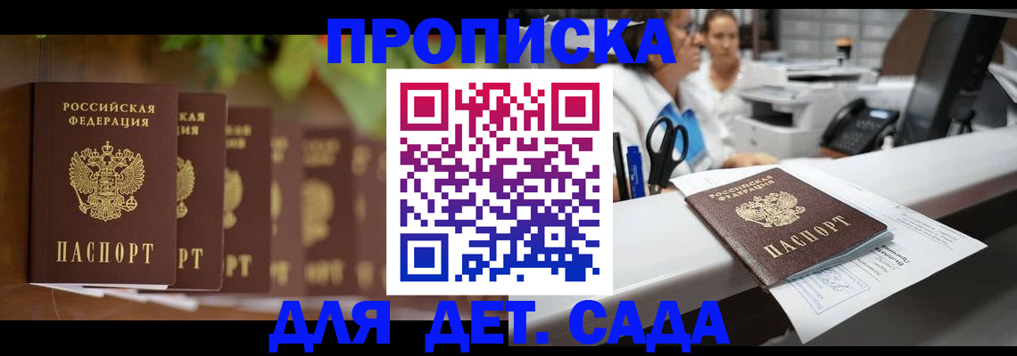 прописка для кредита в Балаково