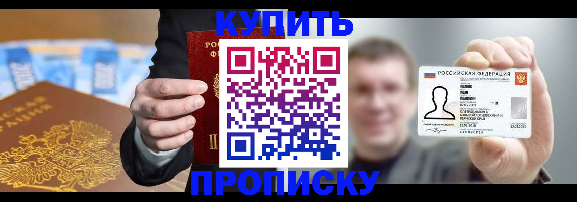где прописаться в Балаково