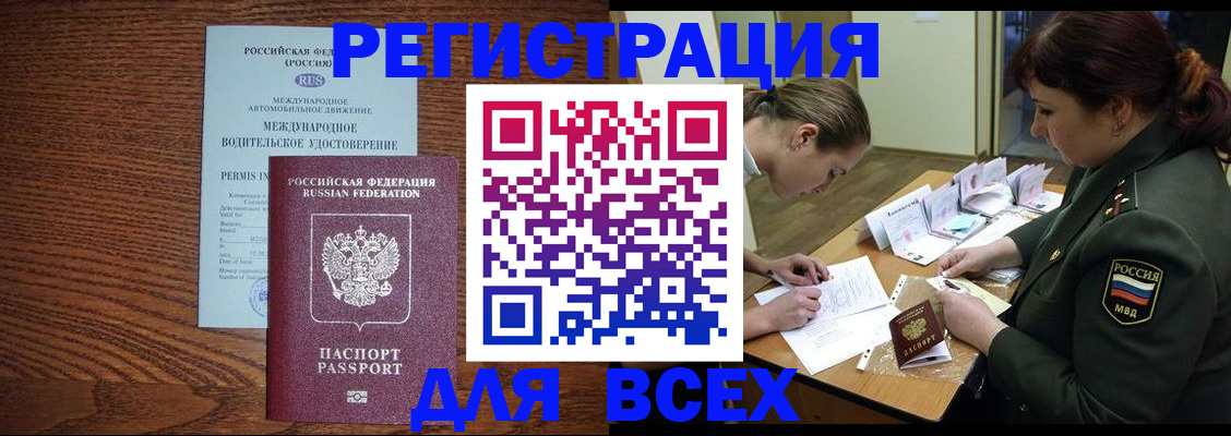 прописка для работы в Балаково