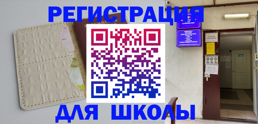 прописка штамп в Балаково