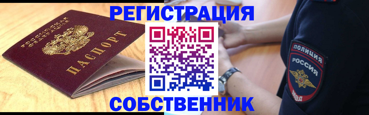 временная регистрация в квартире в Балаково