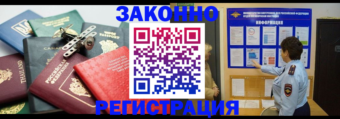 прописка законно в Балаково