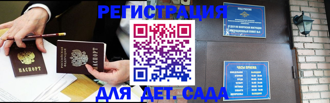 прописка штамп в Балаково