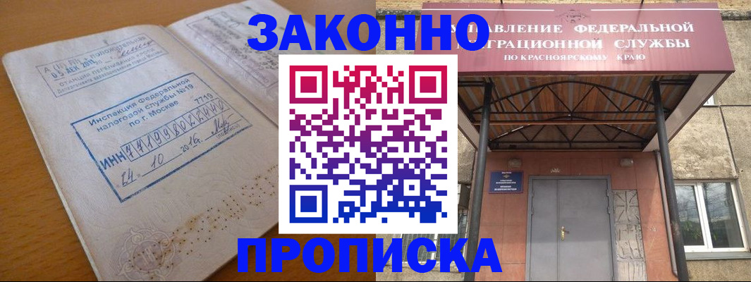 прописка гарантия в Балаково
